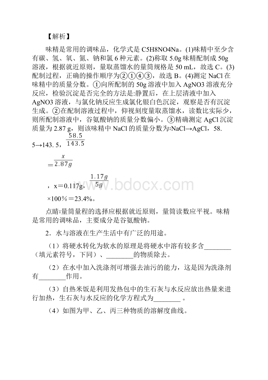 中考化学培优专题复习综合题练习题附答案Word文件下载.docx_第2页