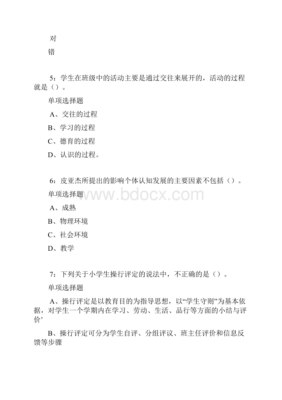 宁洱中学教师招聘考试真题及答案解析Word文档下载推荐.docx_第2页