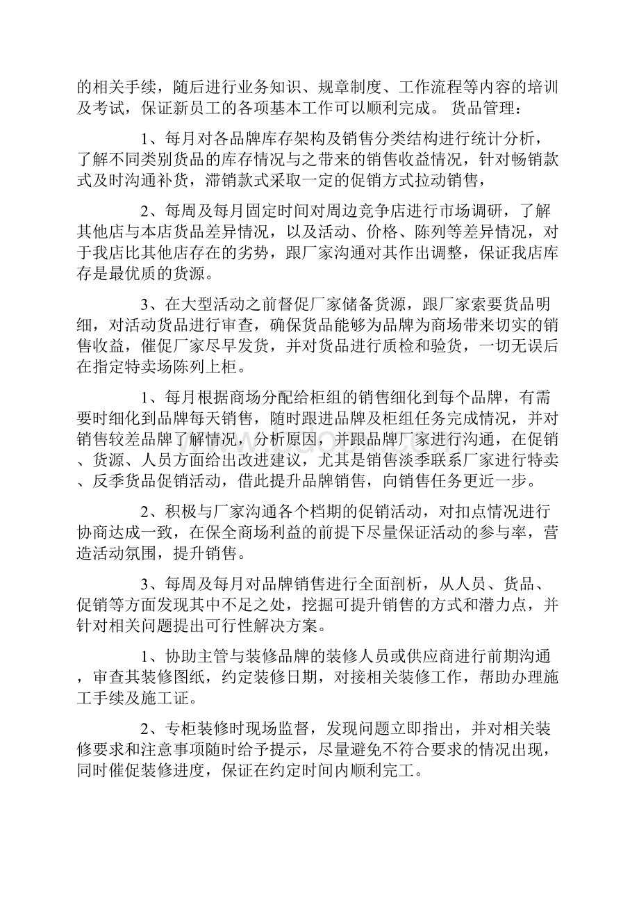 柜组主任述职报告.docx_第2页