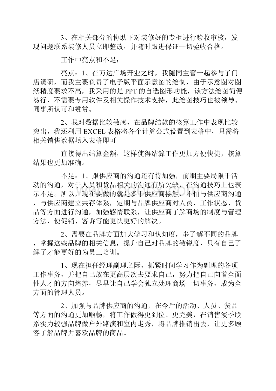 柜组主任述职报告.docx_第3页