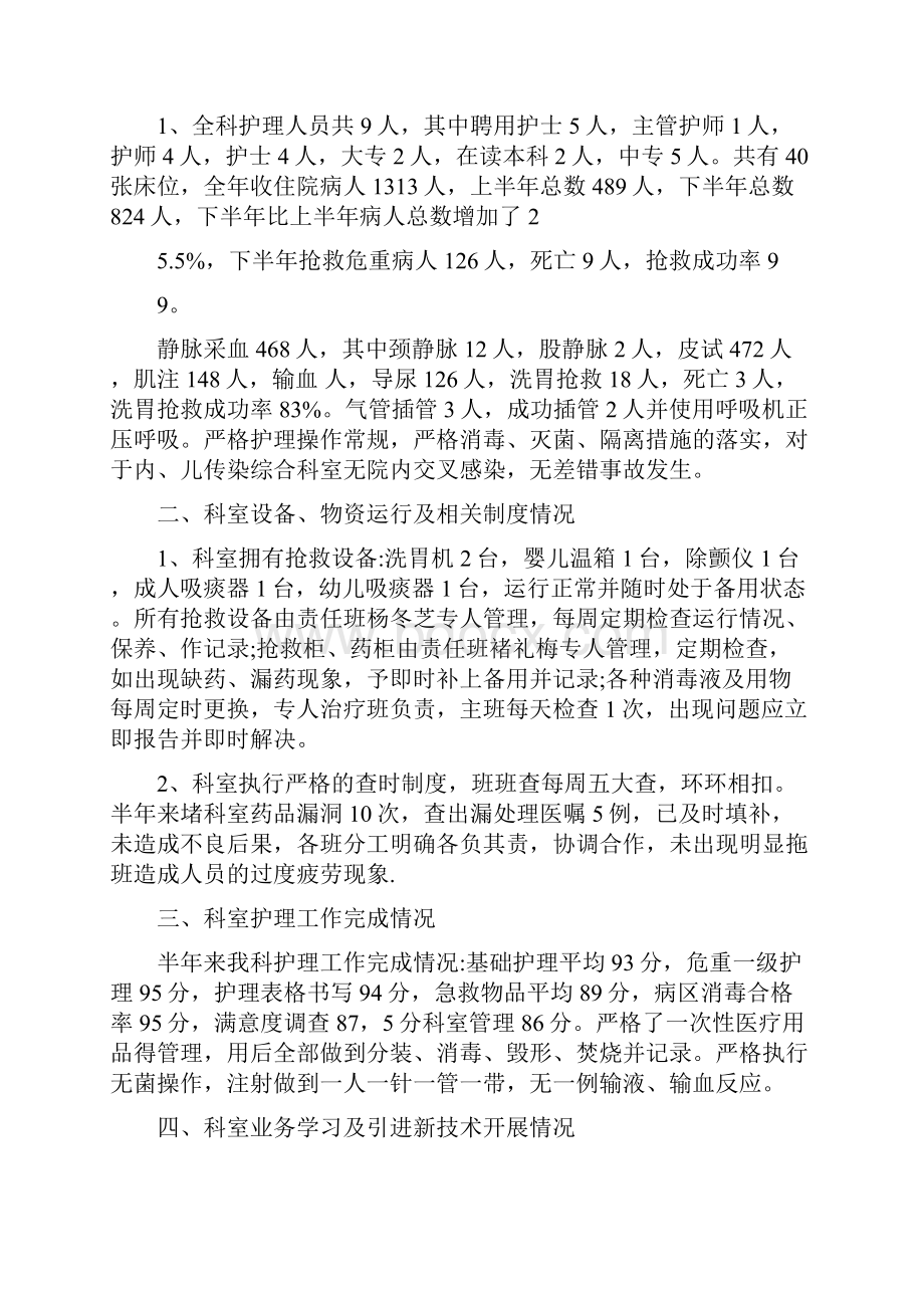 医院科室半年工作总结.docx_第3页