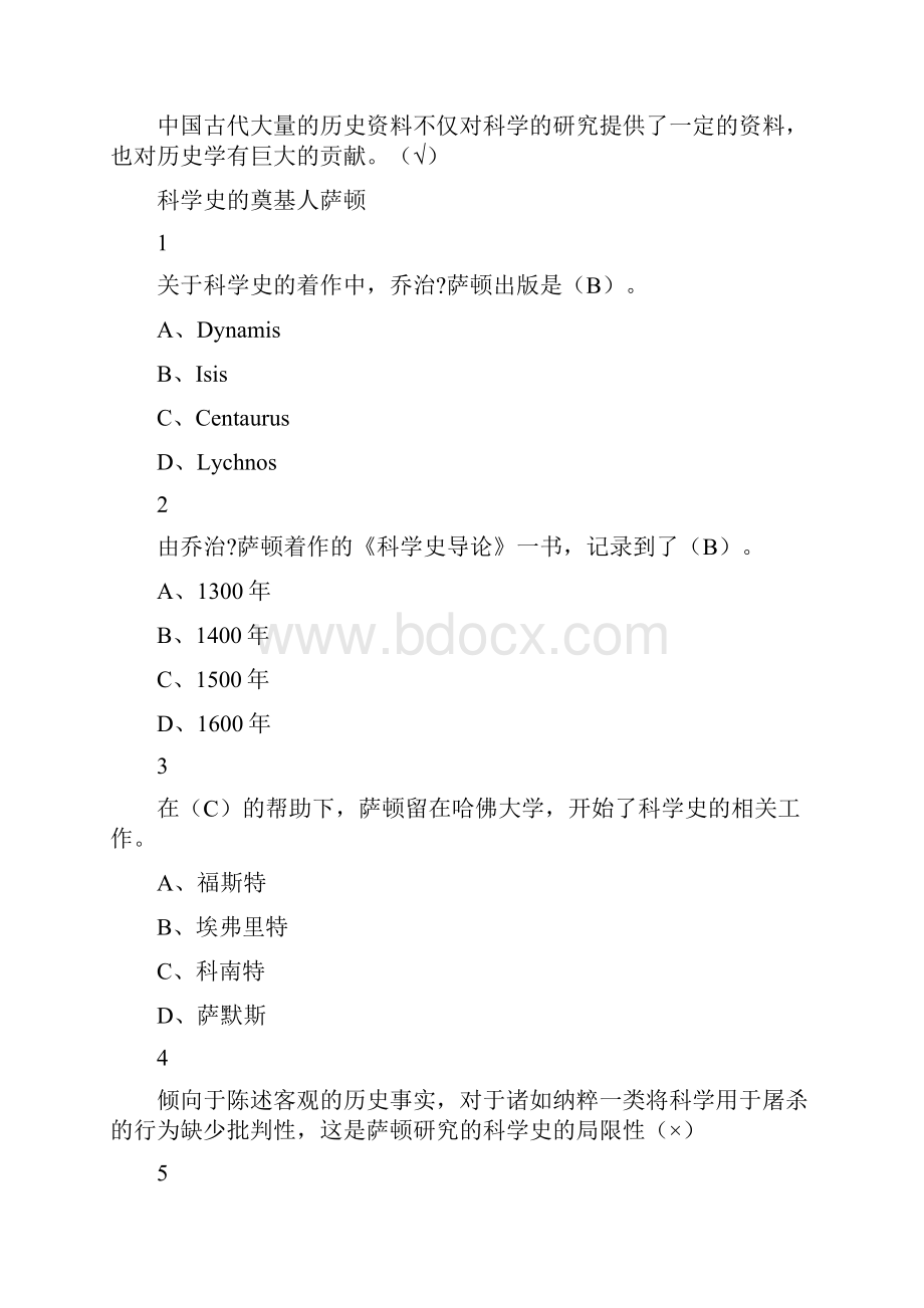 从愚昧到科学科学技术简史视频课后答案完整版DOC.docx_第2页