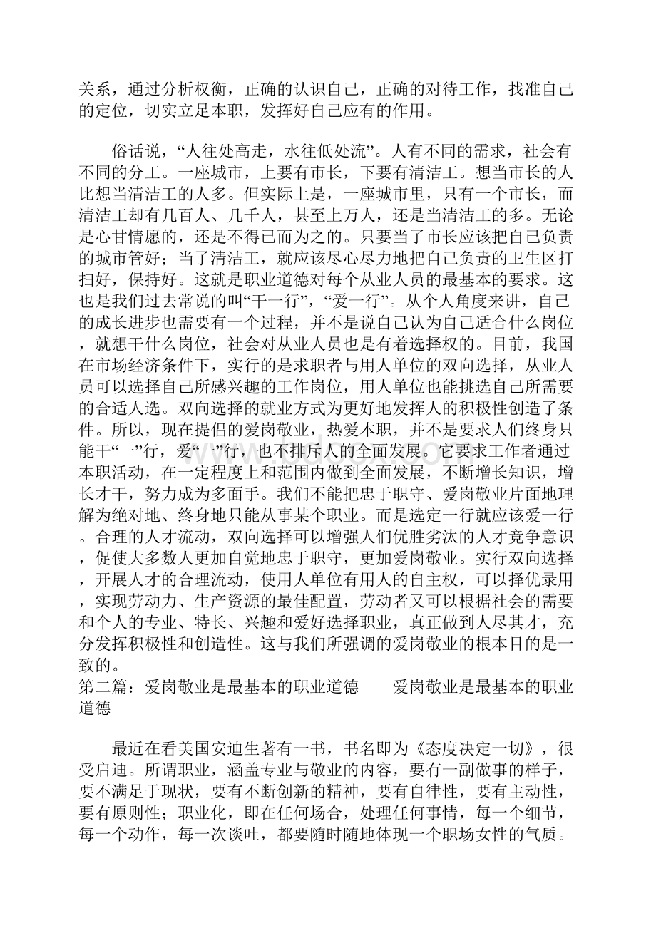 关于职业道德的爱岗敬业演讲稿.docx_第2页