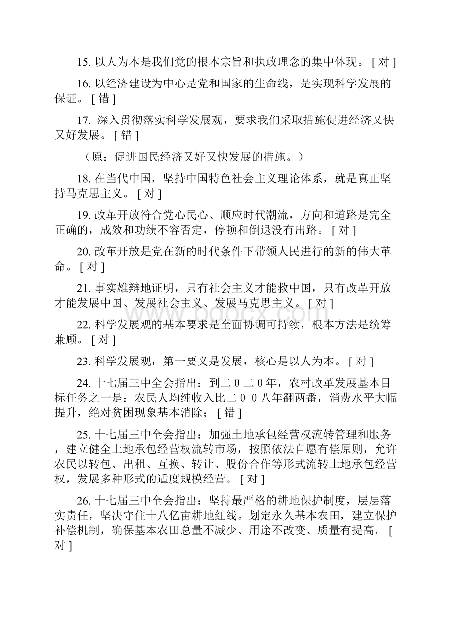 五邑大学网上党校中高级考试完整题库与答案.docx_第2页