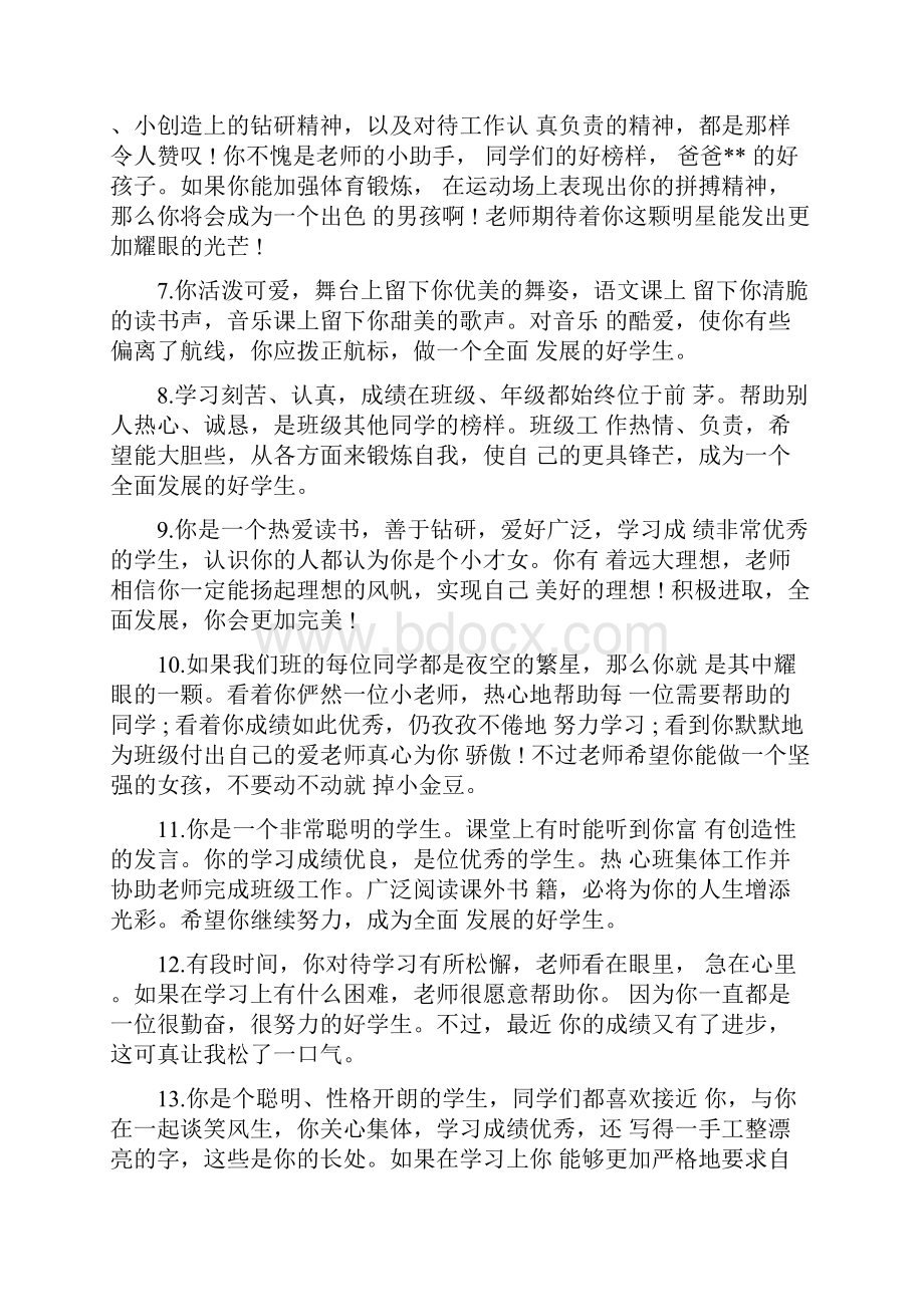 幼儿园家园练习册评语.docx_第2页