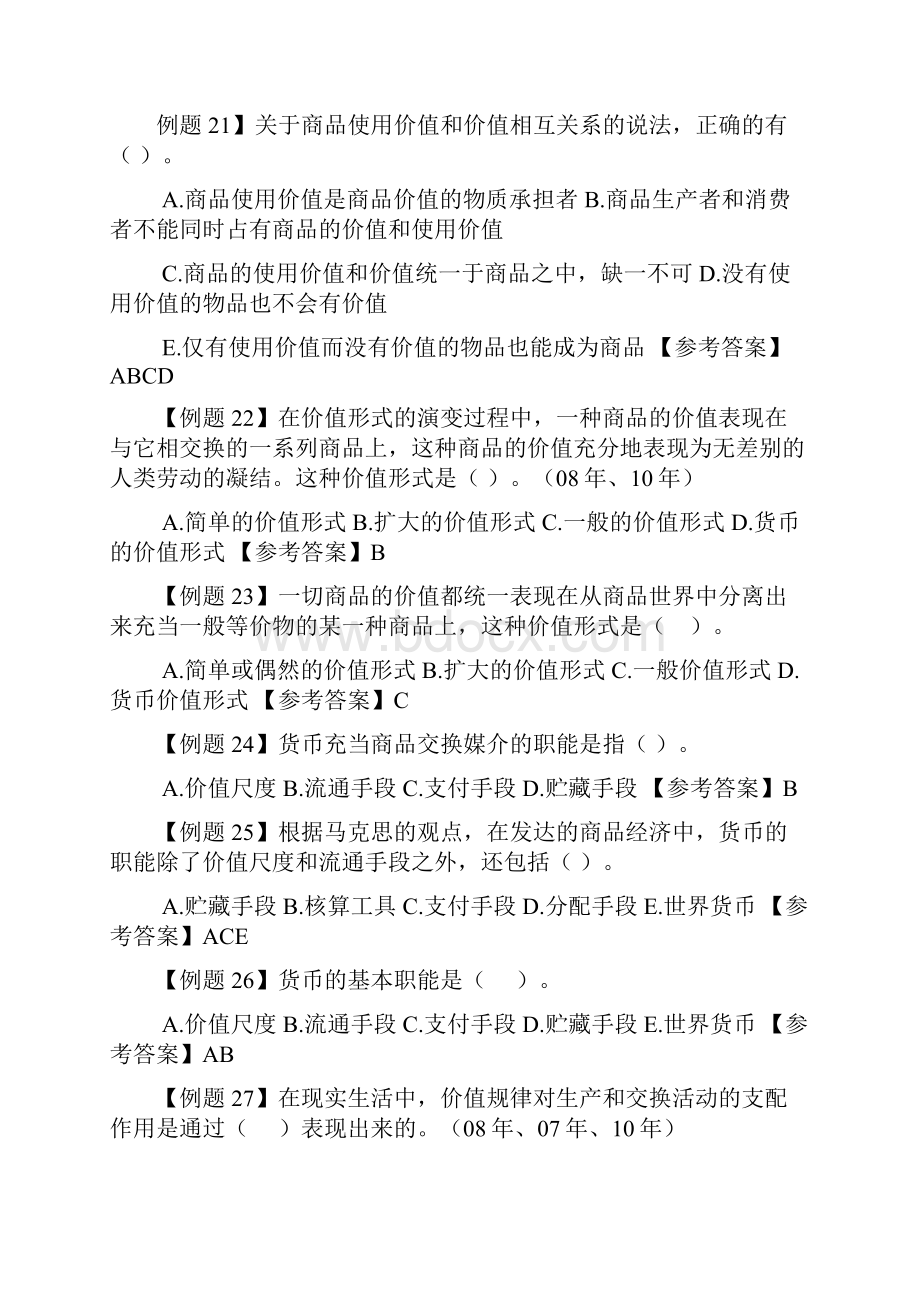 经济师初级基础知识.docx_第3页