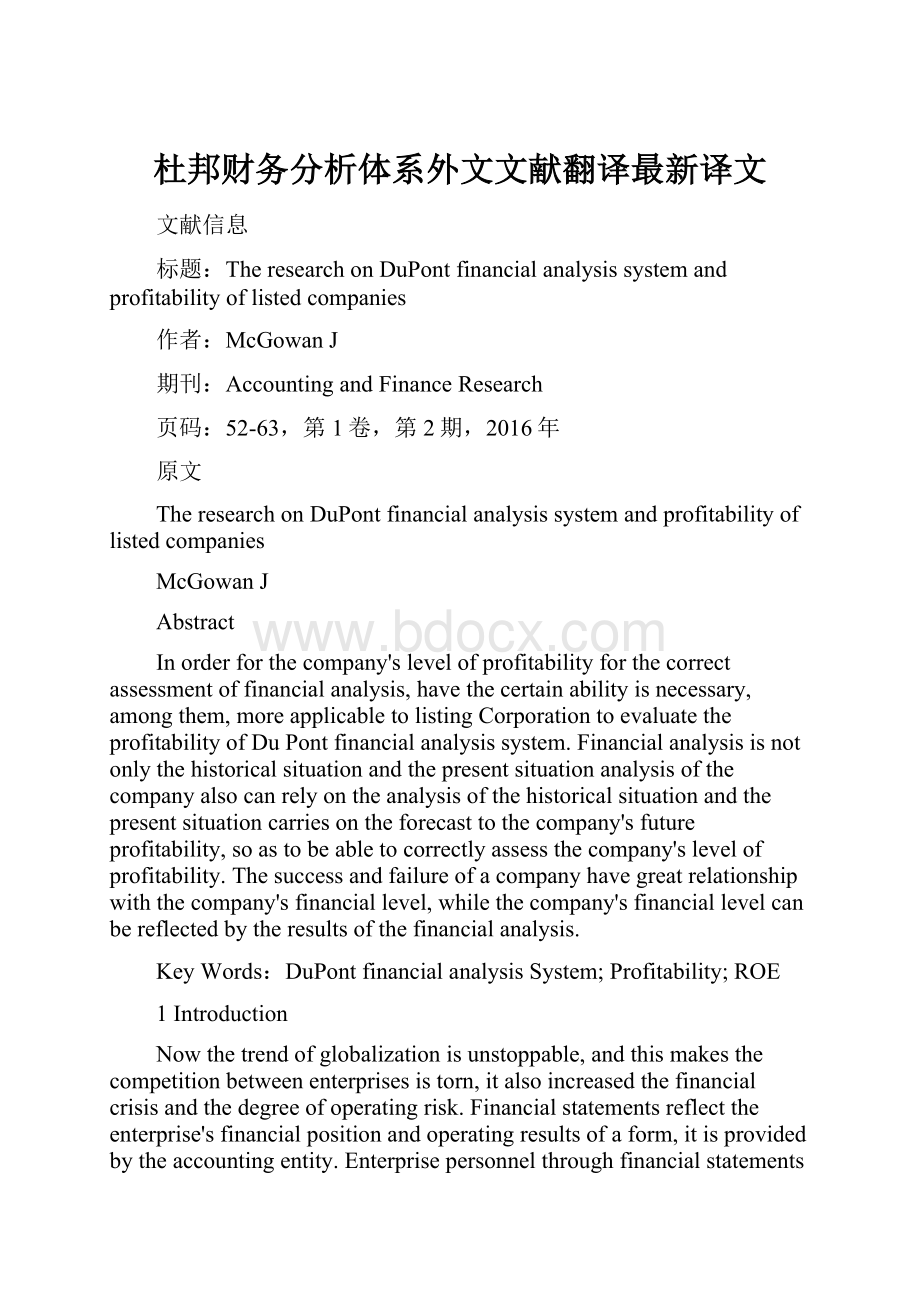 杜邦财务分析体系外文文献翻译最新译文.docx_第1页