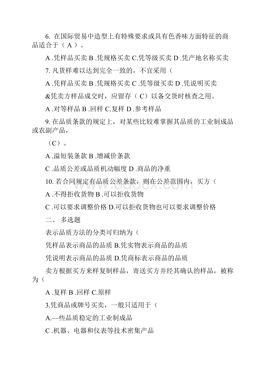 国际贸易实务习题含答案.docx_第2页