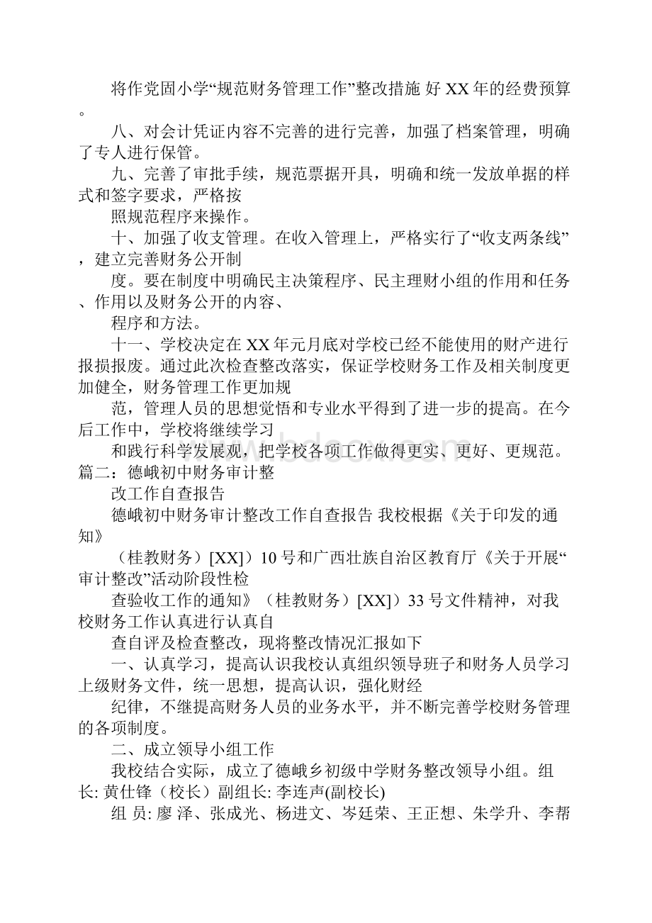 社区财务审计整改报告doc.docx_第2页