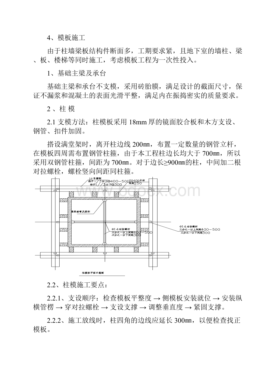 无锡高铁模板工程施工方案.docx_第2页