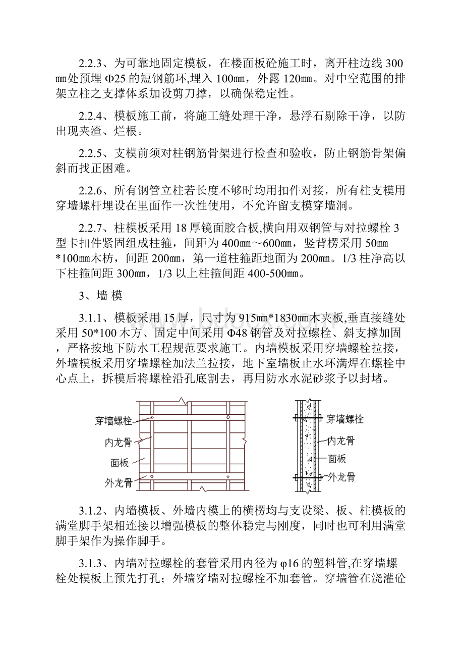 无锡高铁模板工程施工方案.docx_第3页