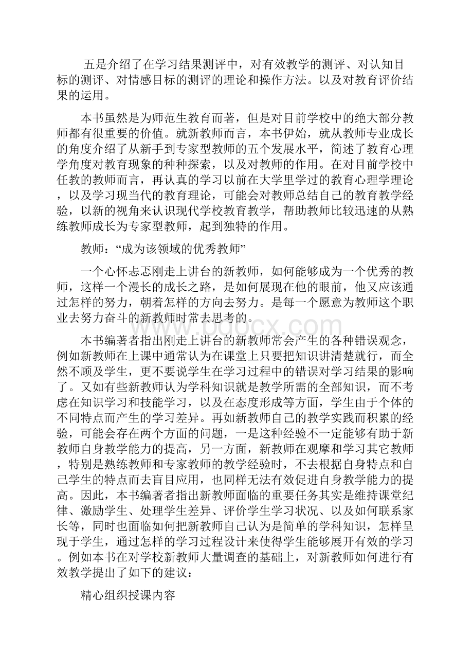 品读精粹教育心理学献给教师的书.docx_第2页