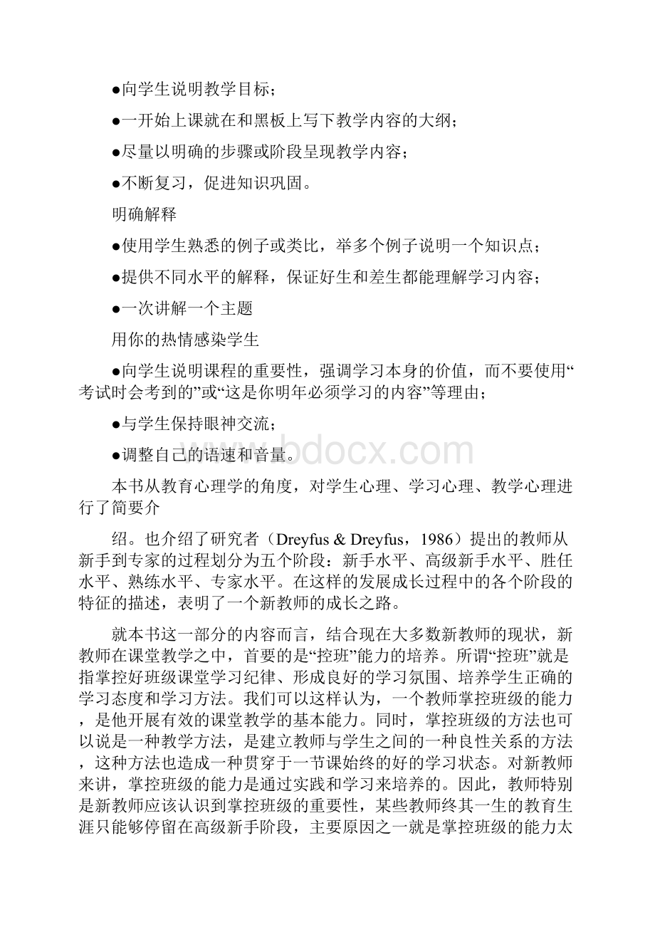 品读精粹教育心理学献给教师的书.docx_第3页