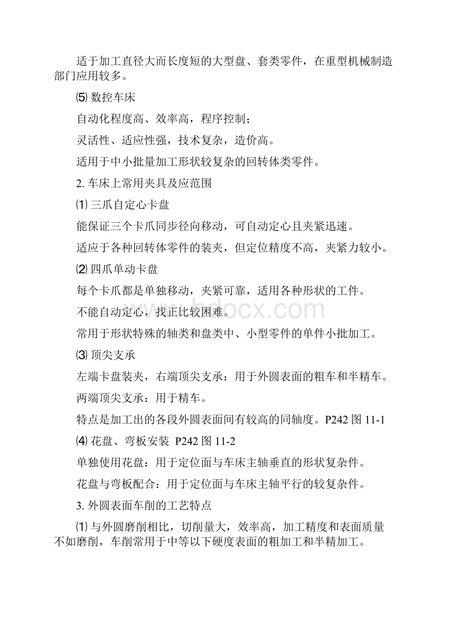 第十一章 零件典型表面的切削成形方法.docx_第3页