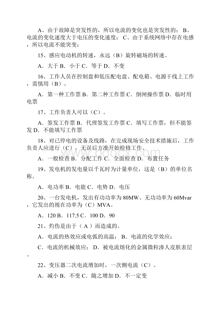 技术比武理论试题答案AWord格式.docx_第3页