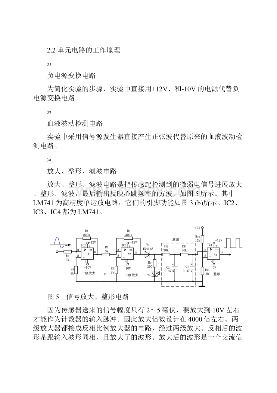 数字电路课程设计报告红外线心率计文档格式.docx_第2页