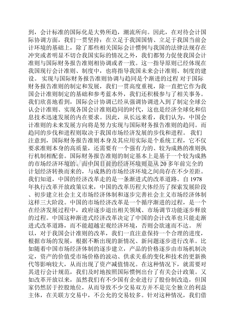 中国对于国际会计协调与趋同的基本态度和所面临的问题Word下载.docx_第2页