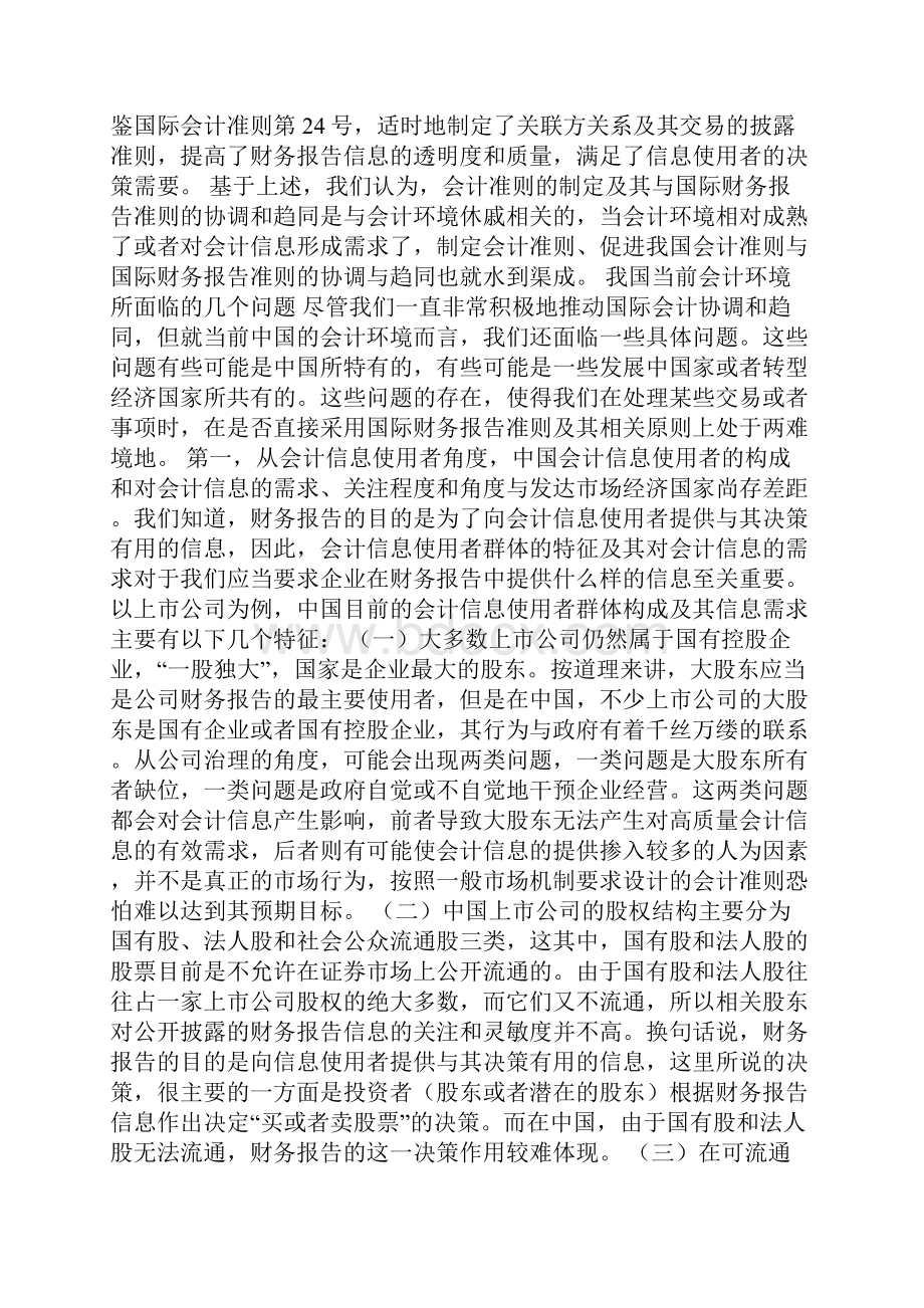 中国对于国际会计协调与趋同的基本态度和所面临的问题Word下载.docx_第3页