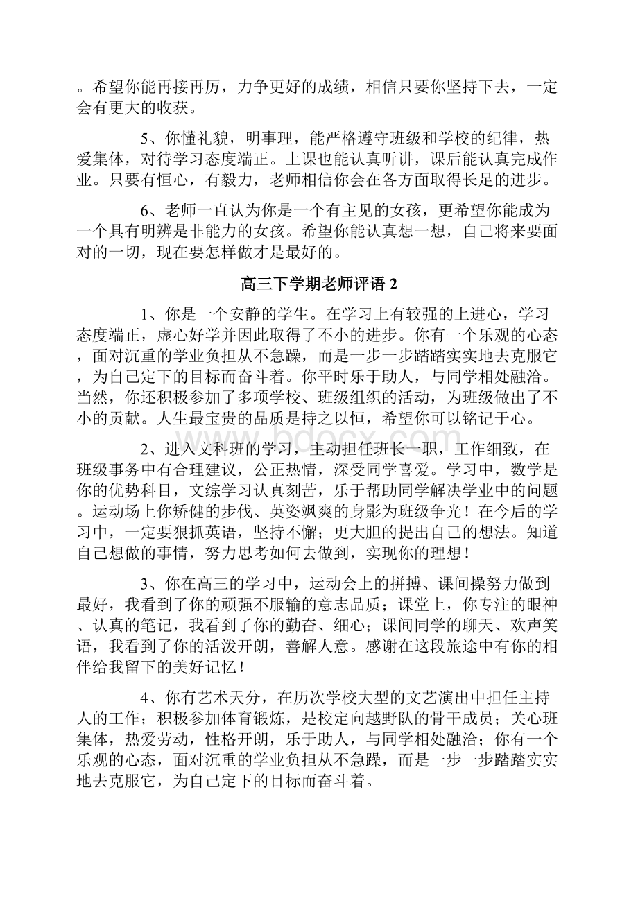 高三下学期老师评语Word文档下载推荐.docx_第2页