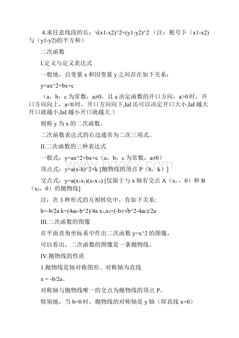 函数总结大全很强很好很全.docx_第3页