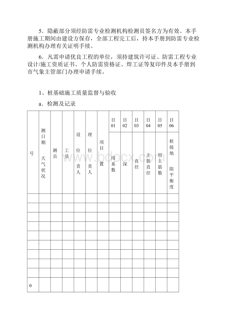 防雷装置施工质量监督与验收手册空白1.docx_第2页