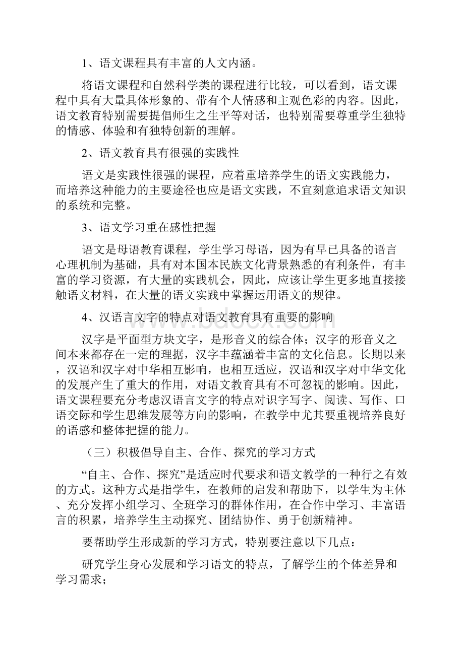 小学语文新课程标准解读.docx_第2页