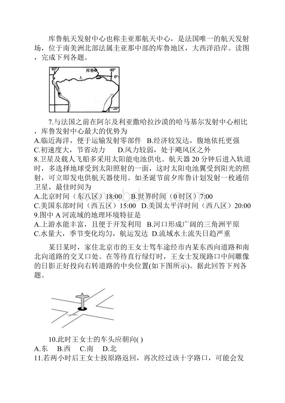 福建省三明市届高三地理上学期第一次月考试题.docx_第3页