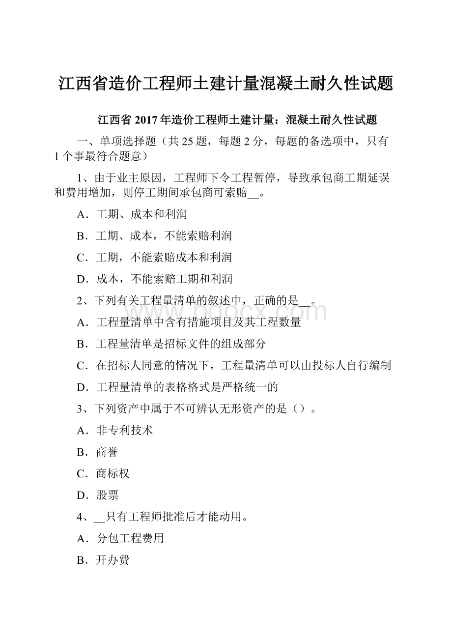 江西省造价工程师土建计量混凝土耐久性试题Word文件下载.docx