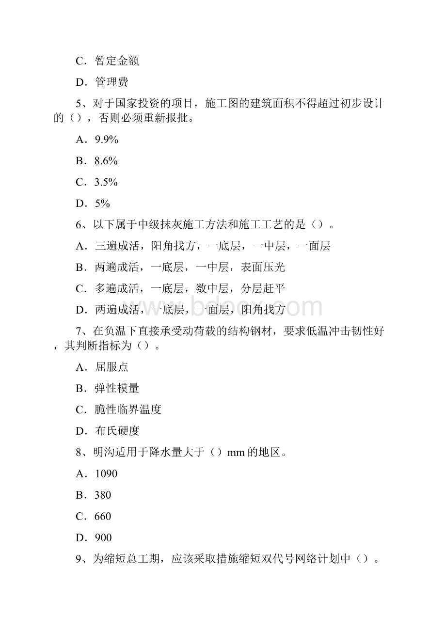 江西省造价工程师土建计量混凝土耐久性试题Word文件下载.docx_第2页