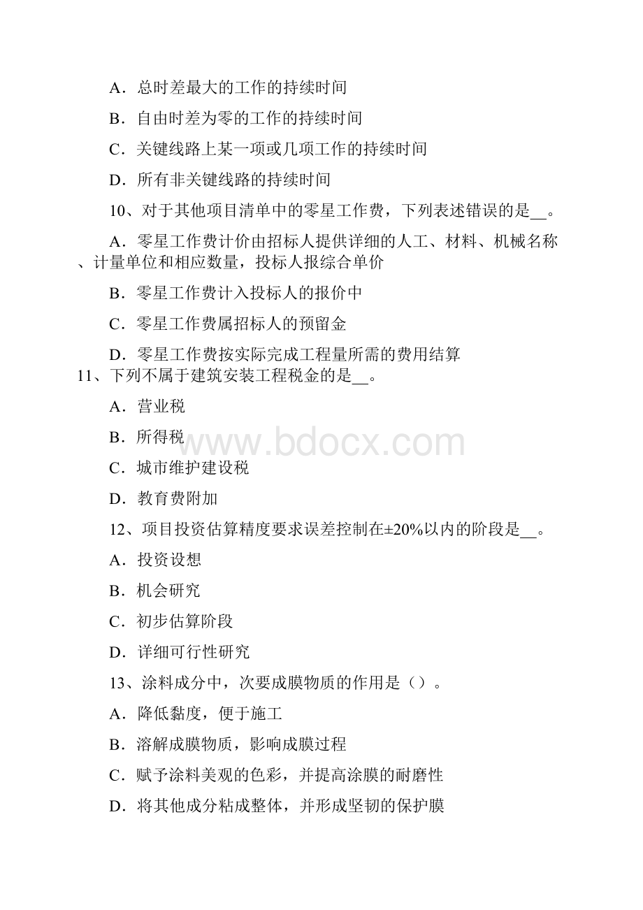 江西省造价工程师土建计量混凝土耐久性试题Word文件下载.docx_第3页