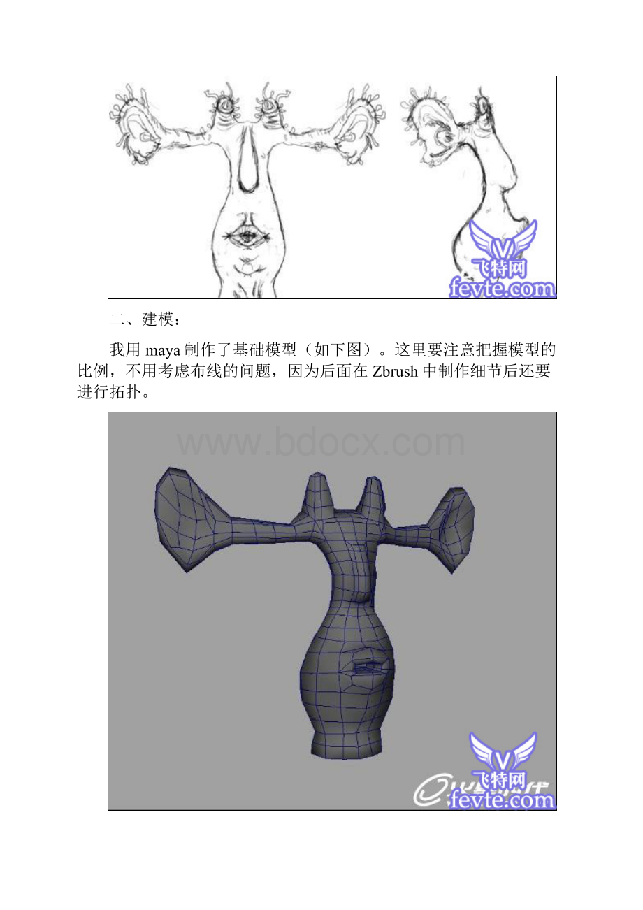 MAYA制作另类外星生物角色教程Word文档下载推荐.docx_第3页