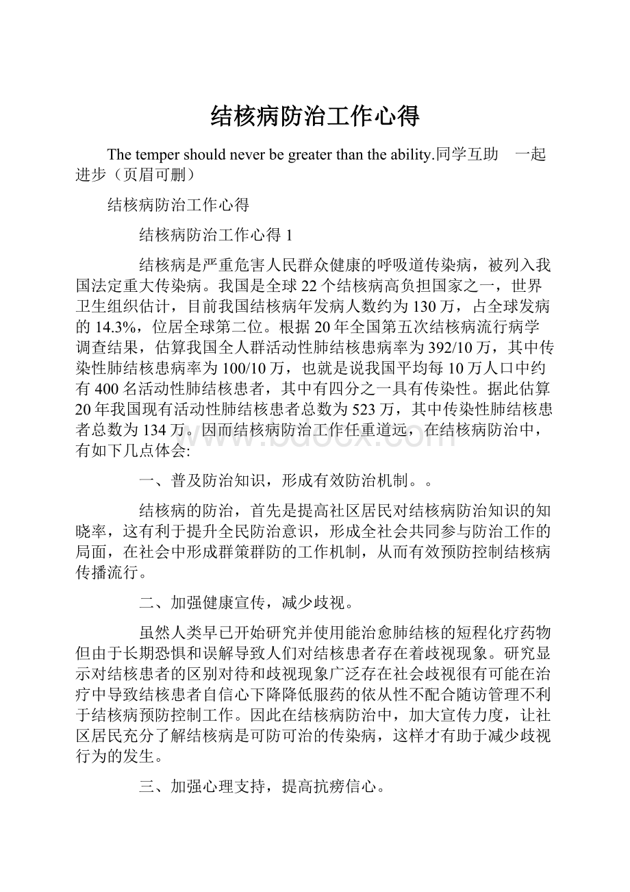 结核病防治工作心得.docx_第1页