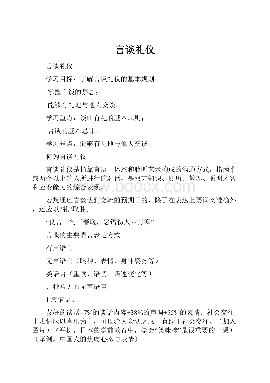 言谈礼仪.docx_第1页