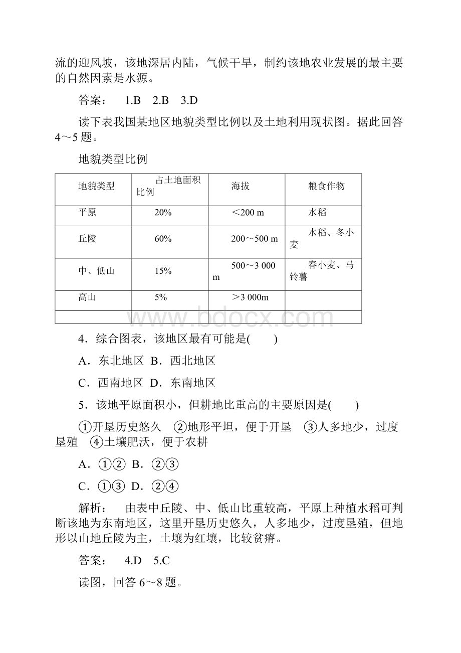 高中地理必修三期末测试题中图版.docx_第2页