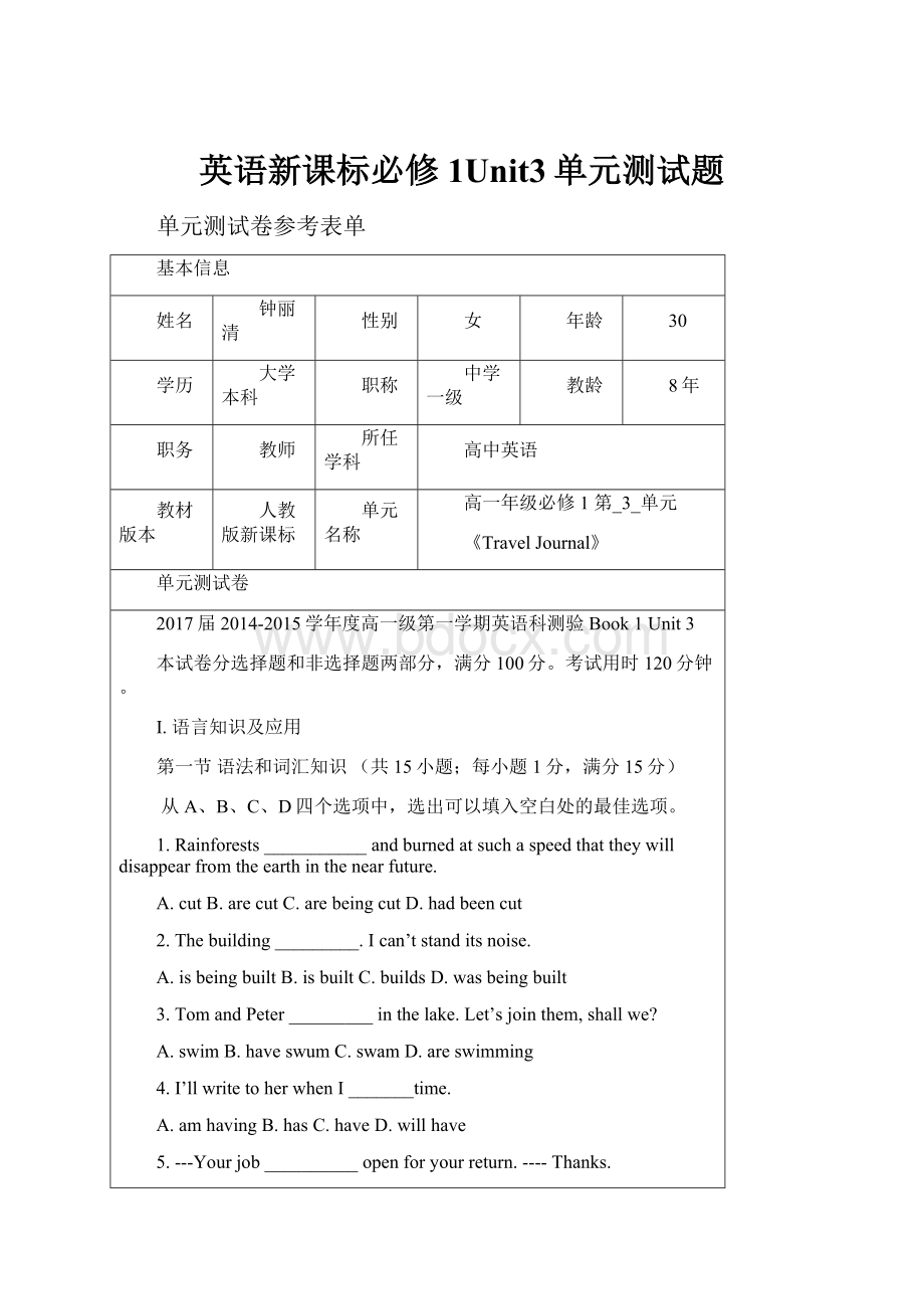 英语新课标必修1Unit3单元测试题.docx_第1页