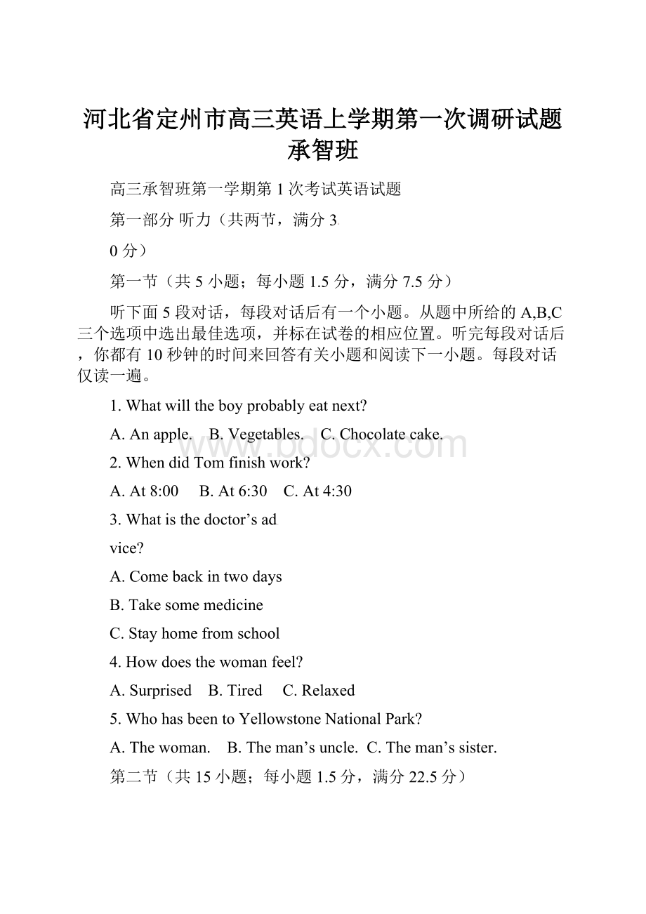 河北省定州市高三英语上学期第一次调研试题承智班Word文档格式.docx_第1页