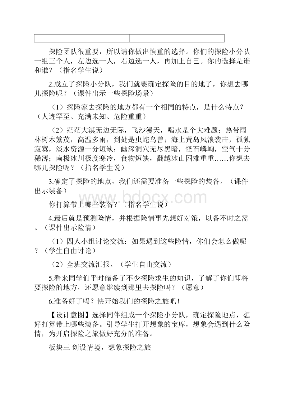 部编版五年级语文下册习作神奇的探险之旅教案教学设计.docx_第3页