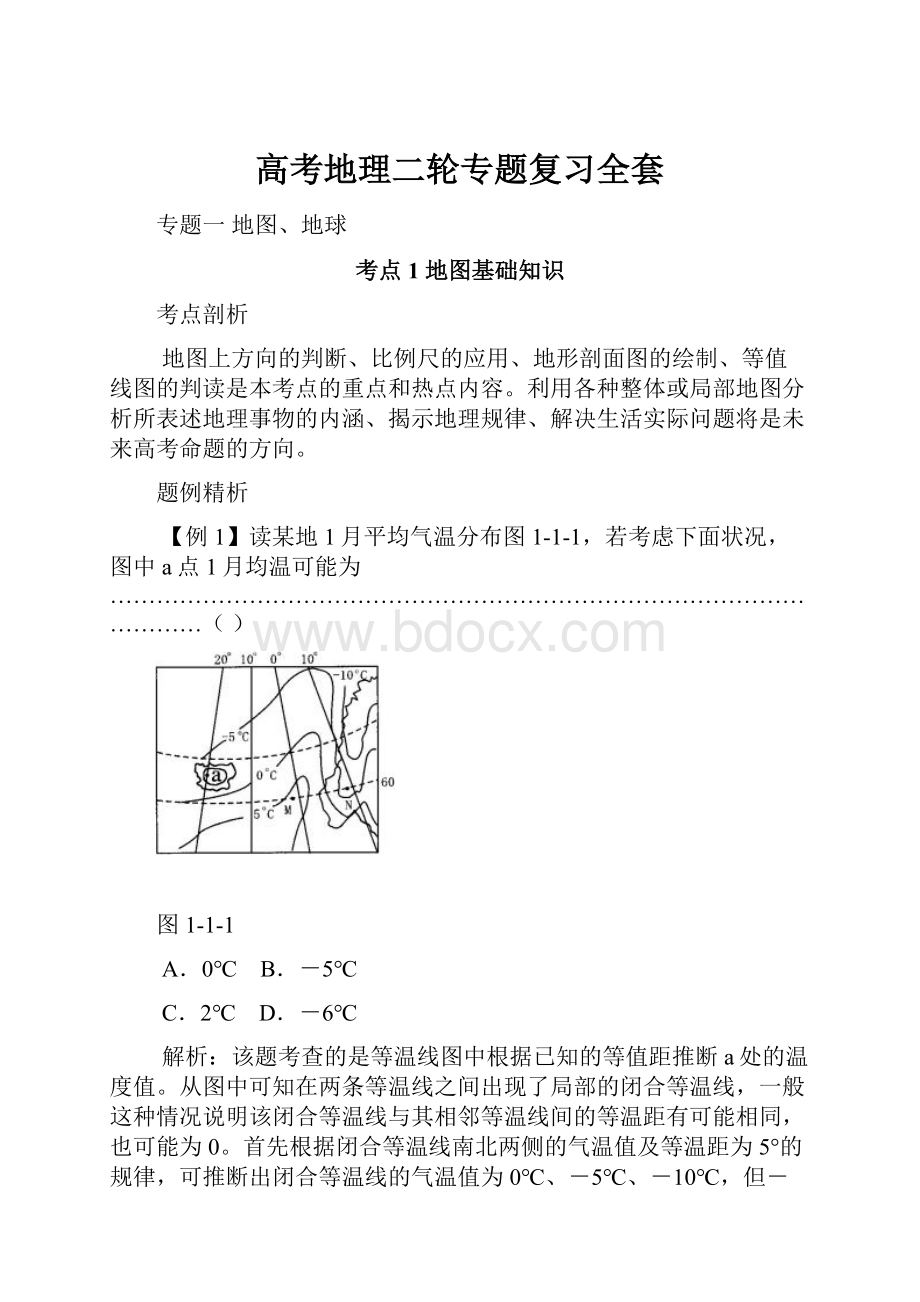 高考地理二轮专题复习全套文档格式.docx_第1页