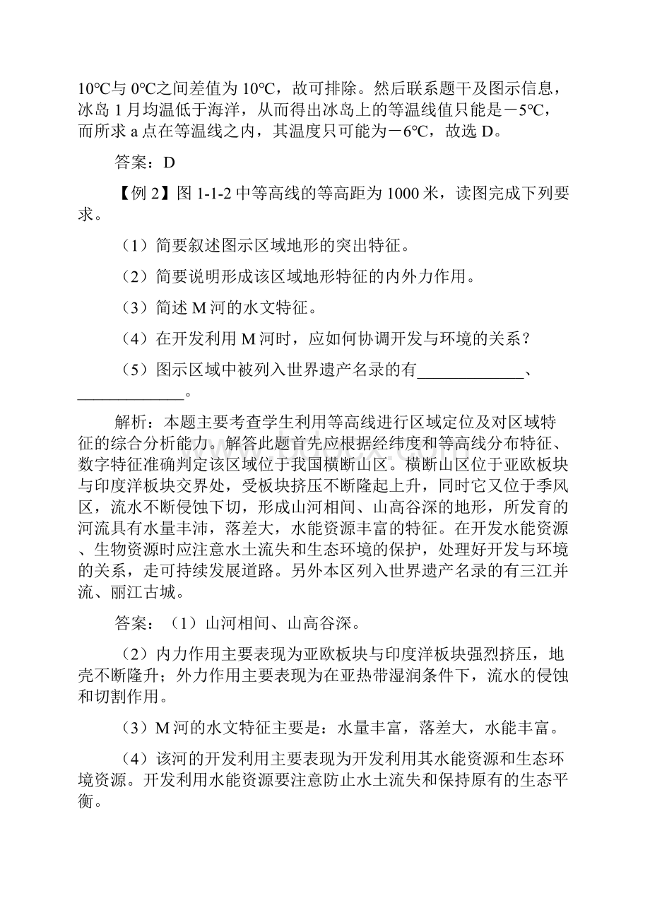 高考地理二轮专题复习全套文档格式.docx_第2页