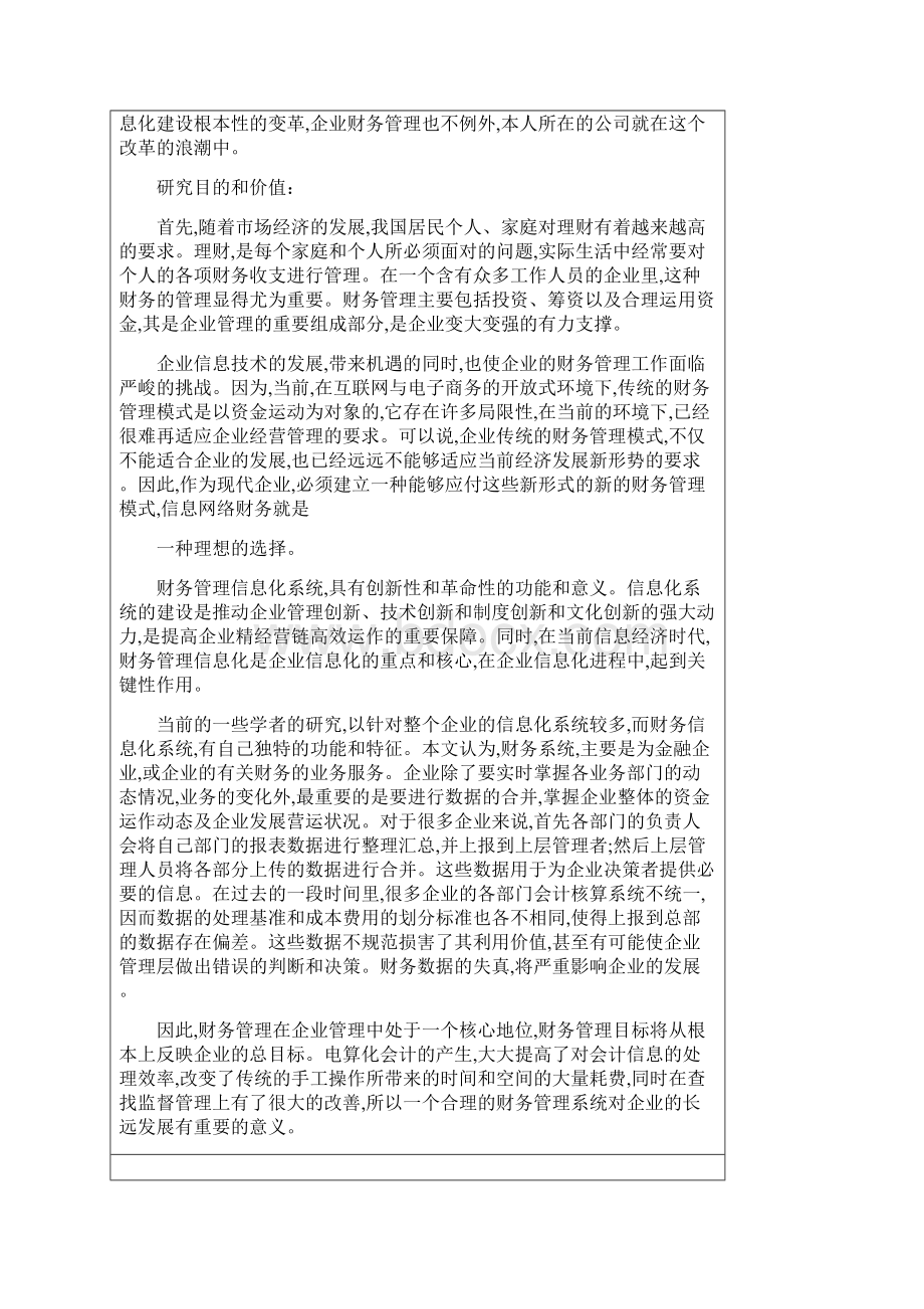 财务综合管理体系统设计与实现Word文档下载推荐.docx_第3页