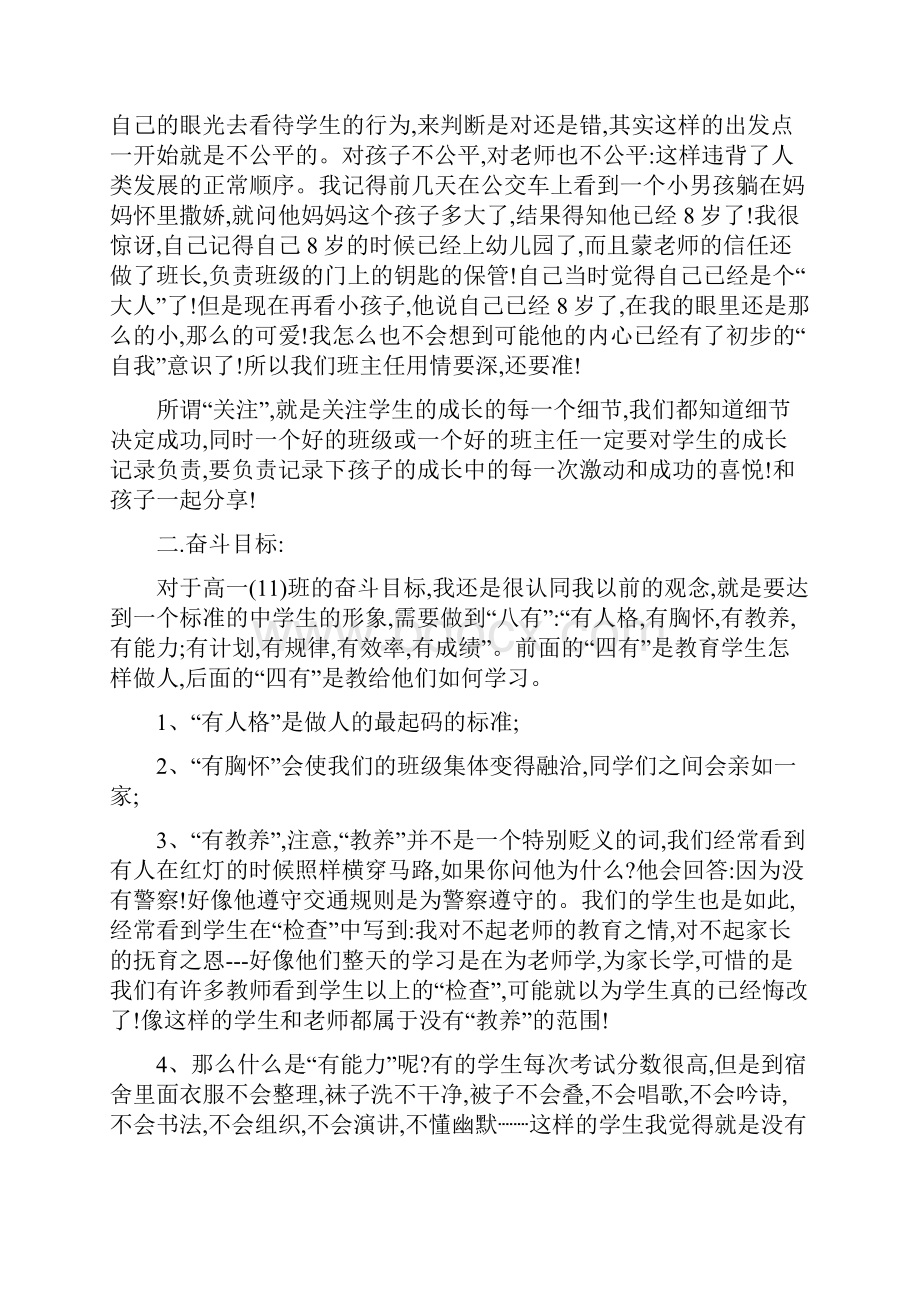 高一级班主任工作计划与高三下学期工作计划汇编.docx_第2页