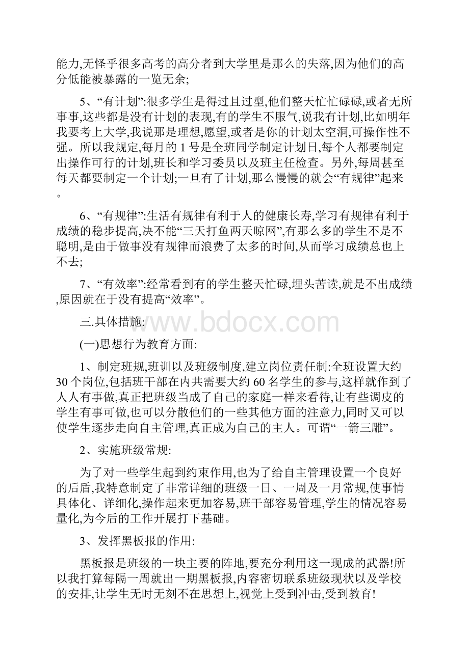 高一级班主任工作计划与高三下学期工作计划汇编.docx_第3页