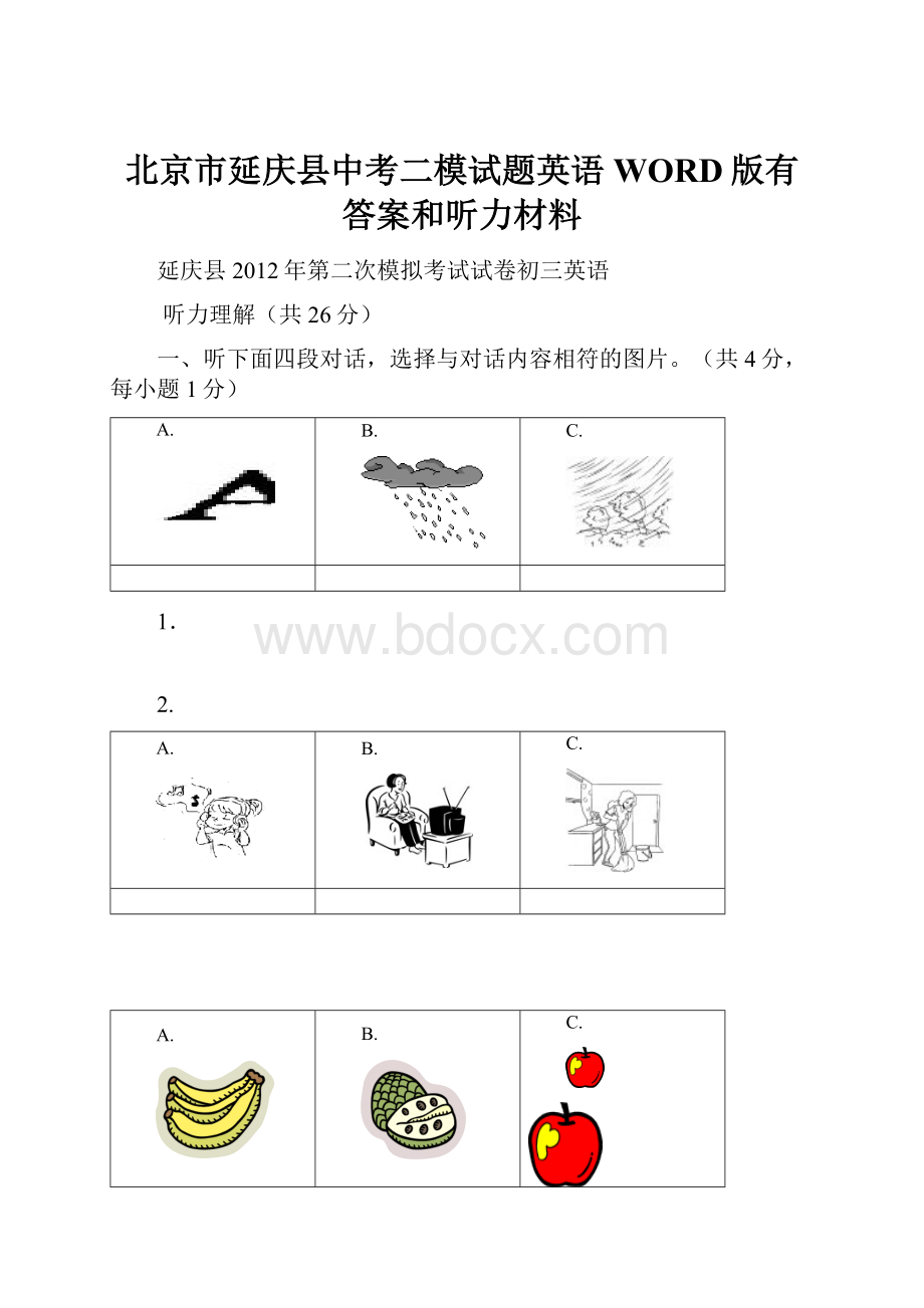 北京市延庆县中考二模试题英语WORD版有答案和听力材料.docx_第1页