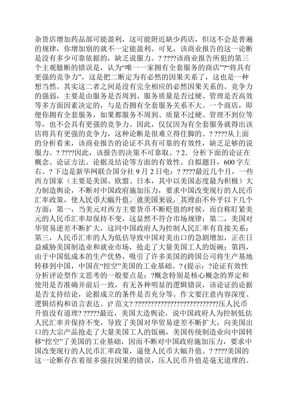 MBA写作范文欣赏Word文档格式.docx_第2页