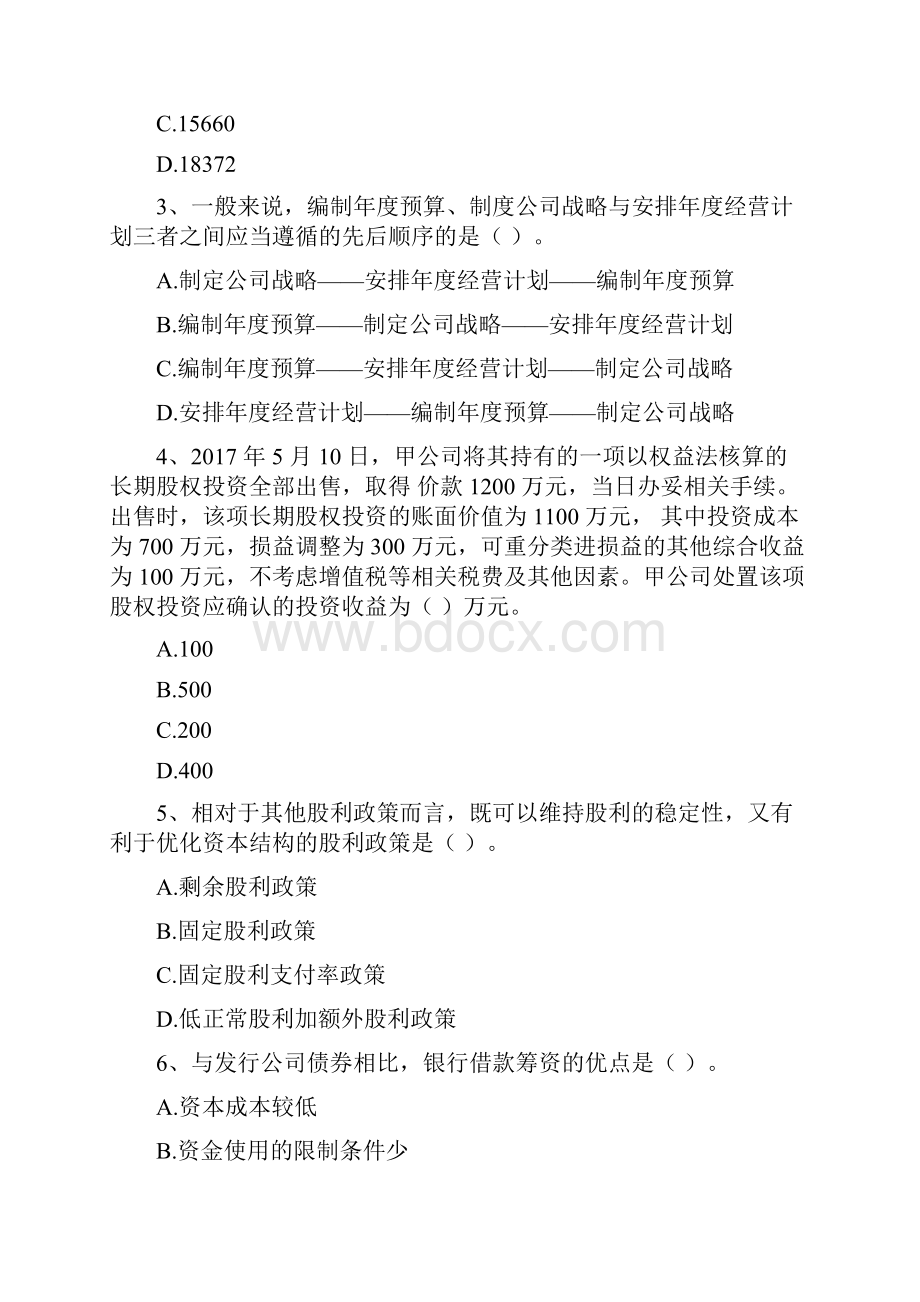 版中级会计职称《财务管理》考试试题B卷 含答案.docx_第2页