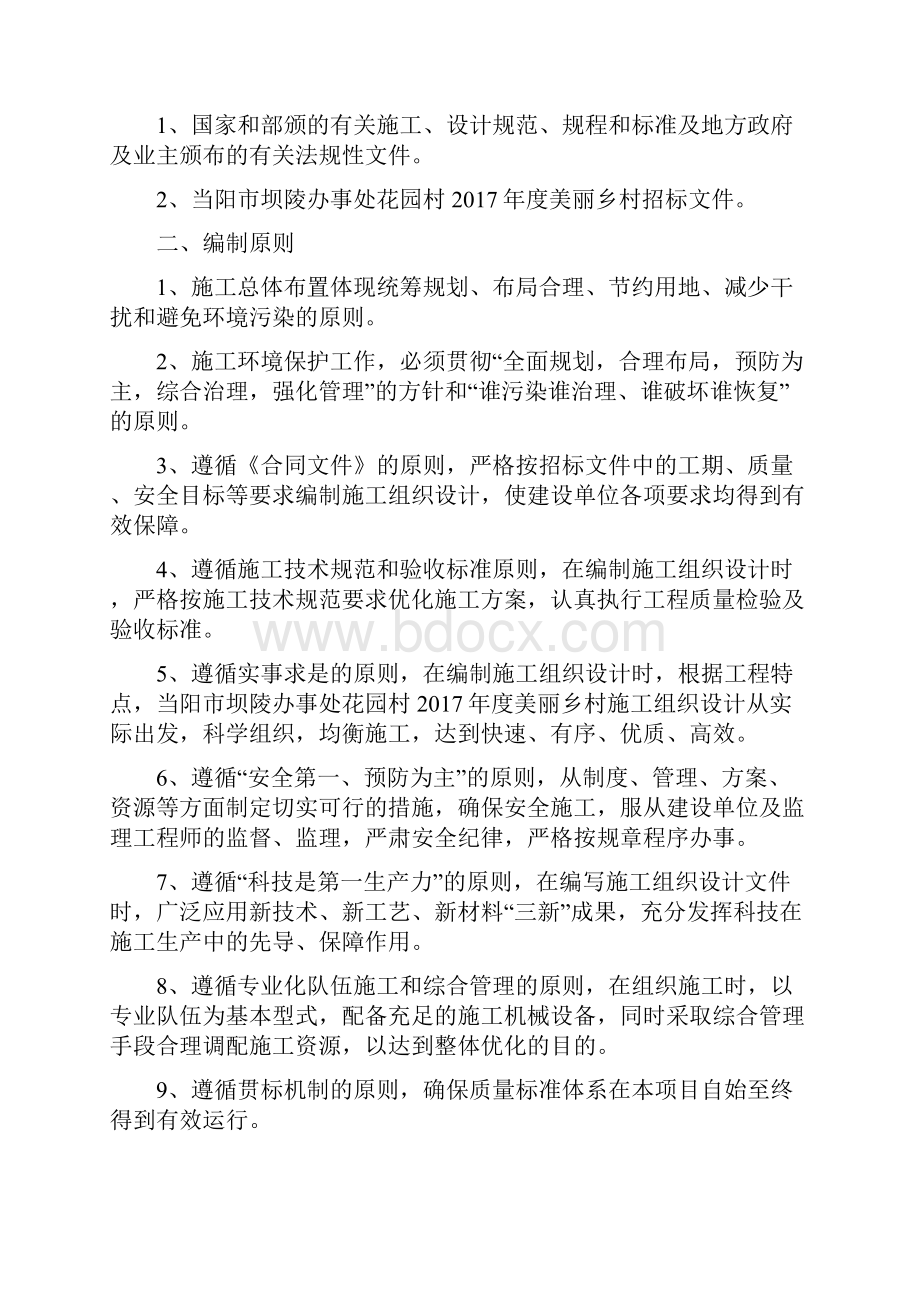 美丽乡村建设工程施工方案Word文档下载推荐.docx_第2页