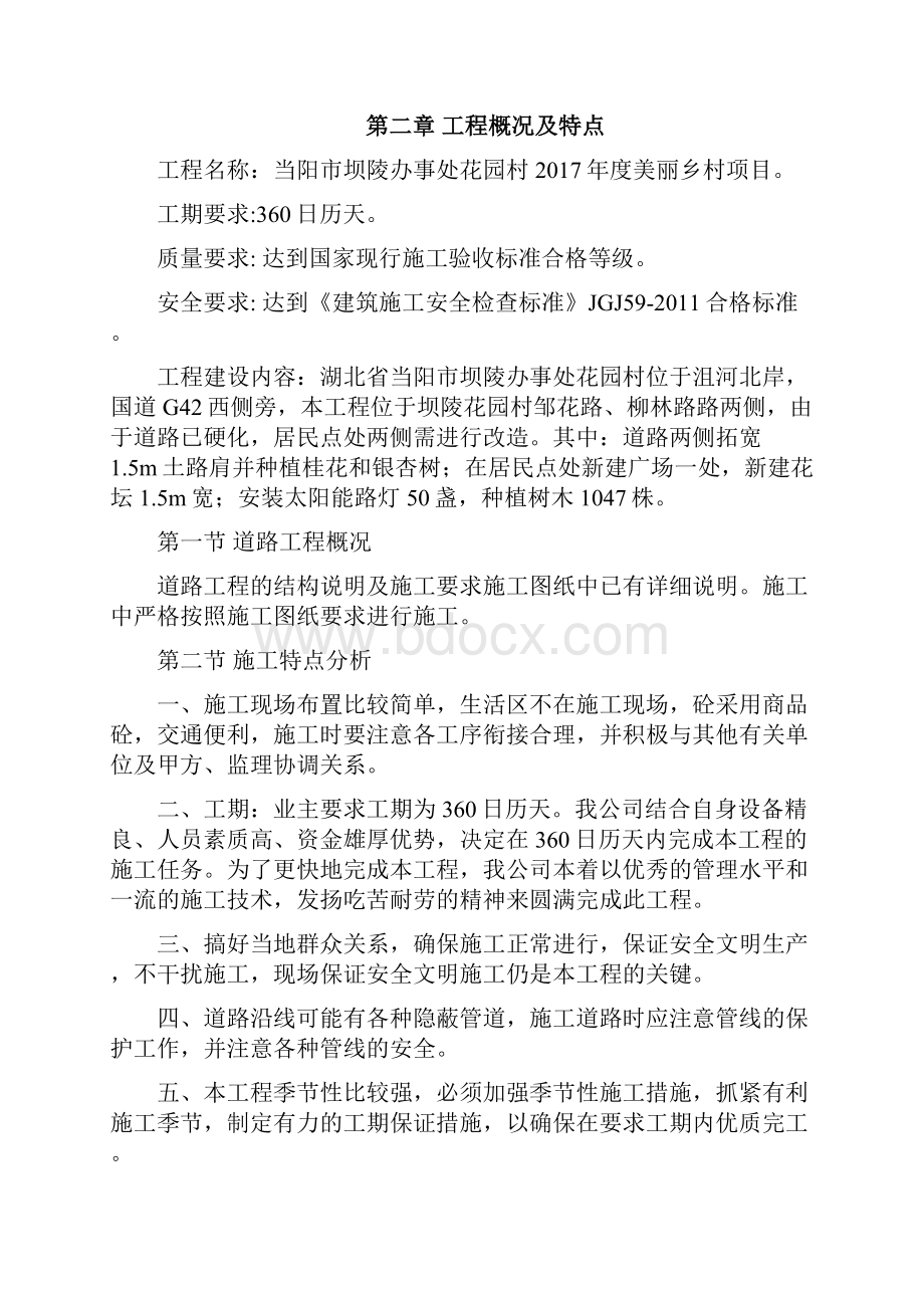 美丽乡村建设工程施工方案Word文档下载推荐.docx_第3页