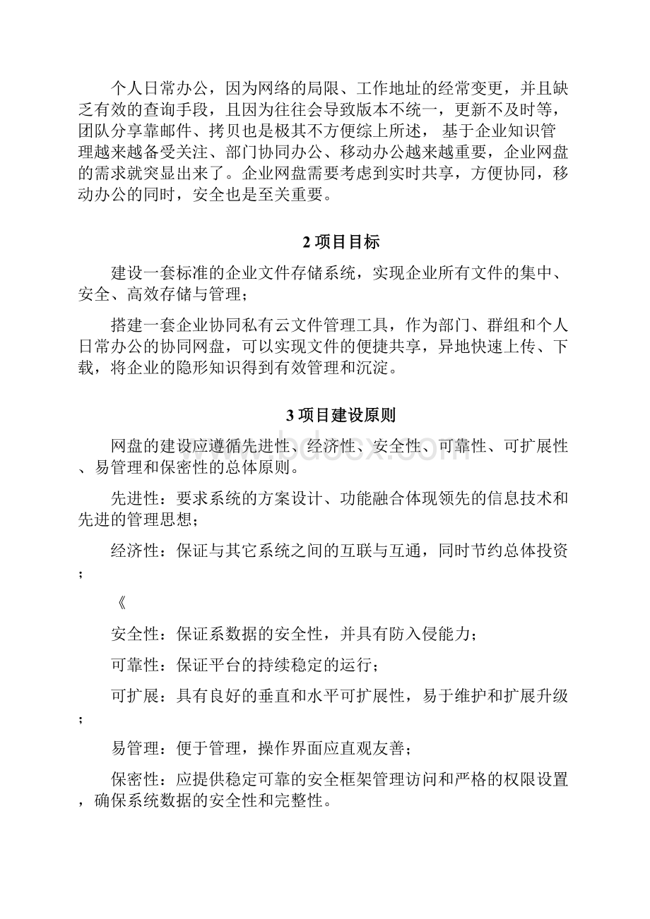 企业网盘系统Word格式文档下载.docx_第2页