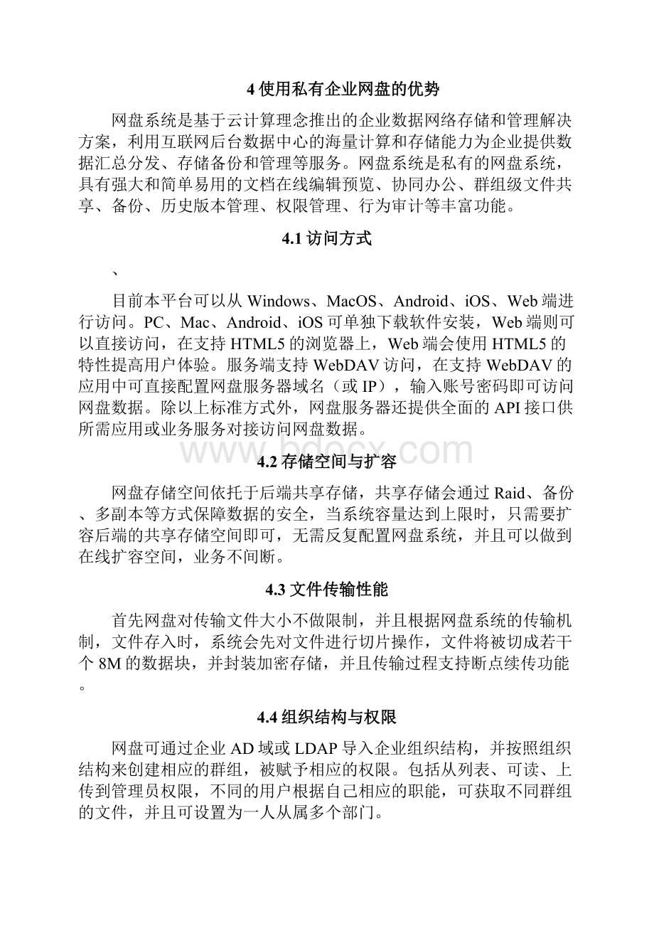 企业网盘系统Word格式文档下载.docx_第3页