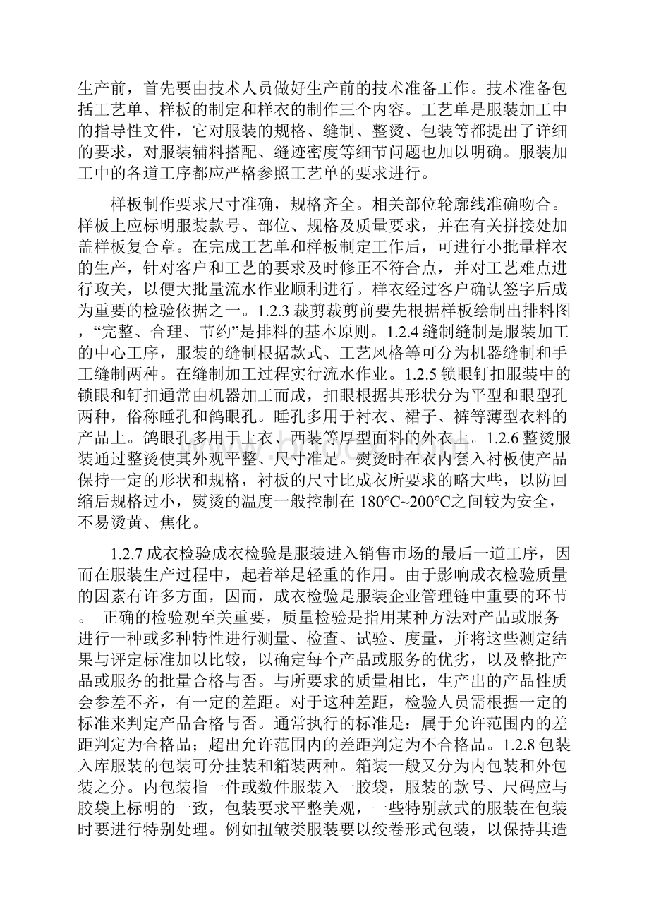 服装制衣厂基本生产流程与检验标准.docx_第2页